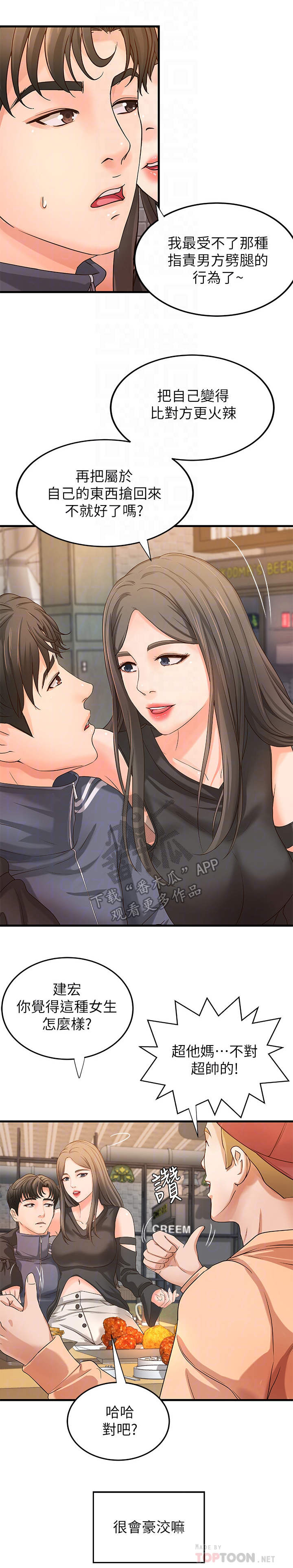 第24章：女友8