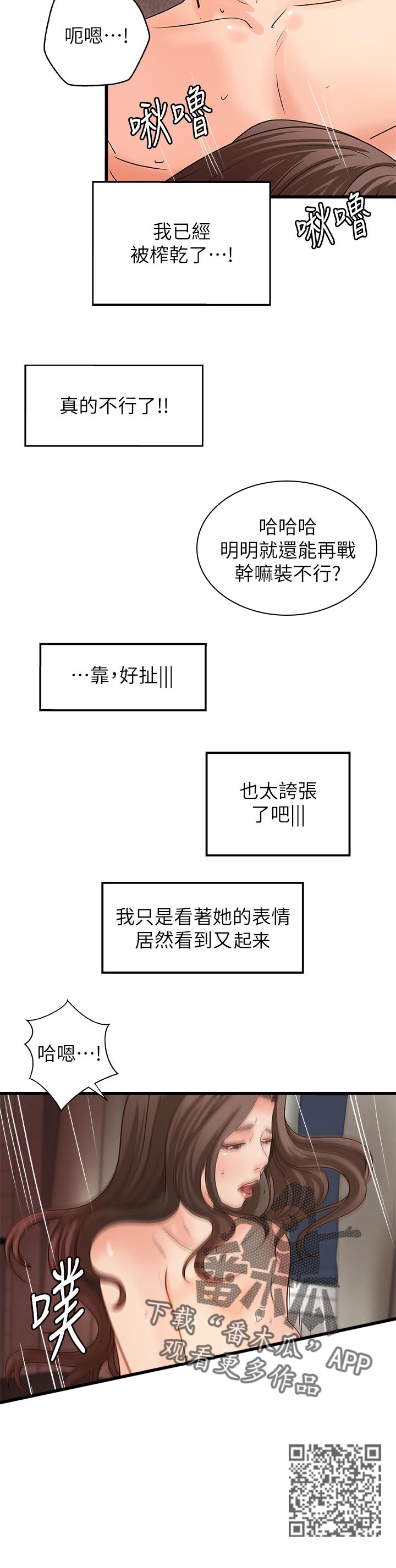 第55章：榨干11