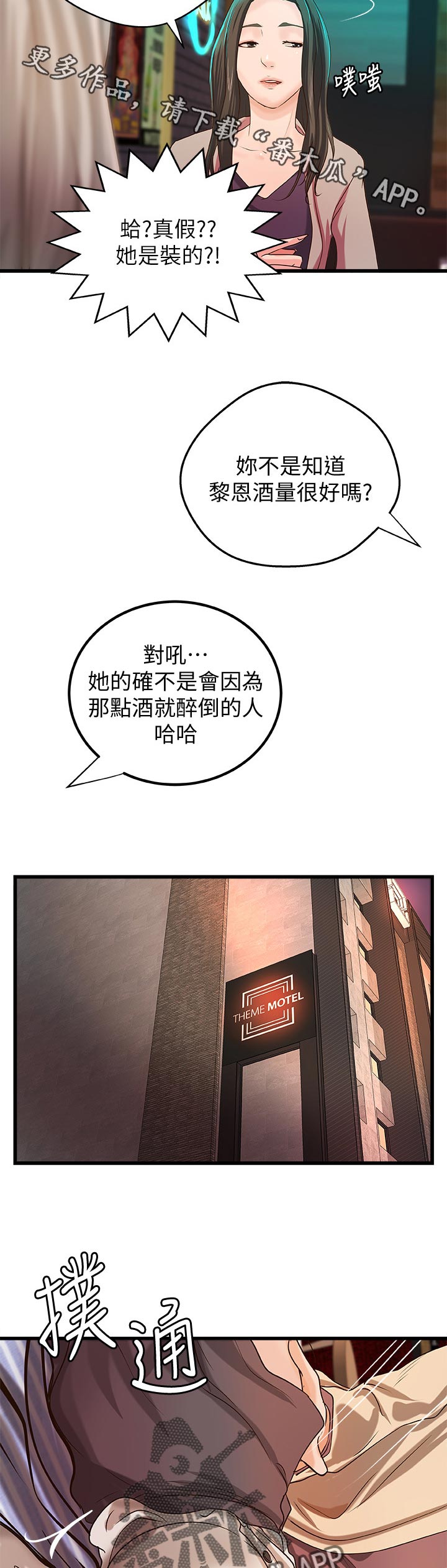 第68章：很温柔的7