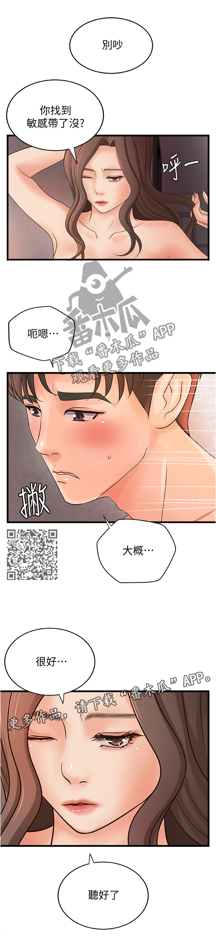 第44章：敏感4