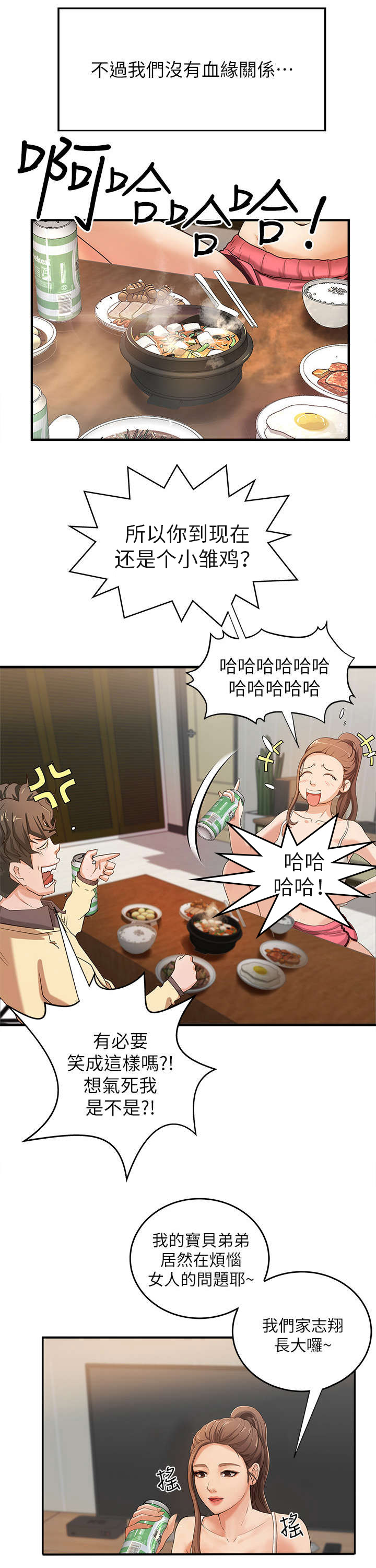 第2章：不了了之6