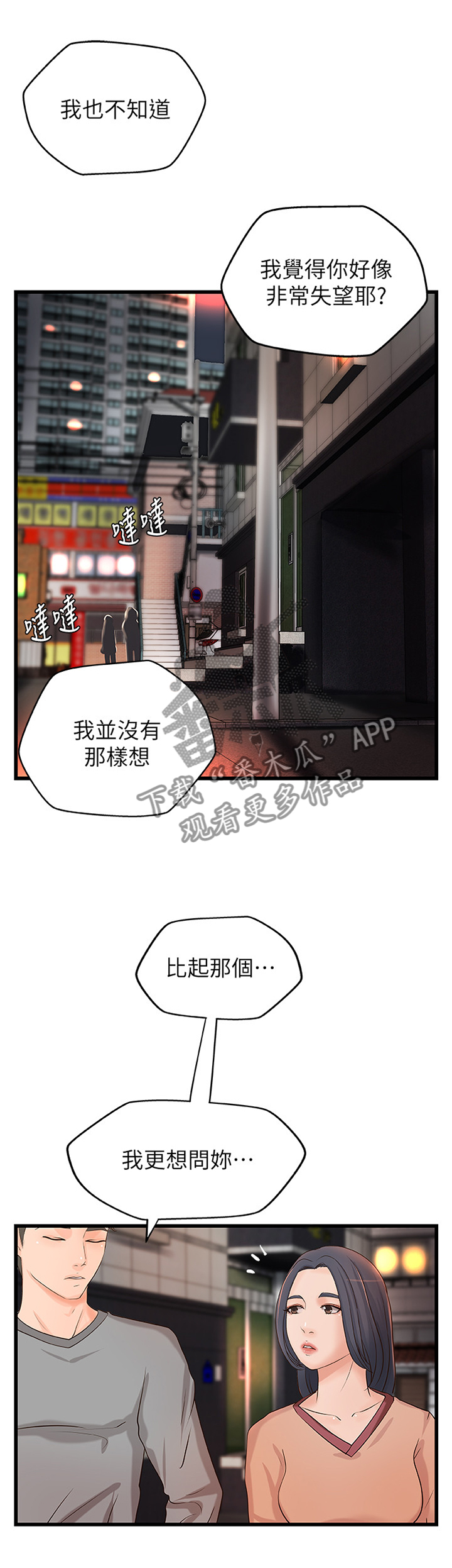 第48章：不是普通的喜欢1