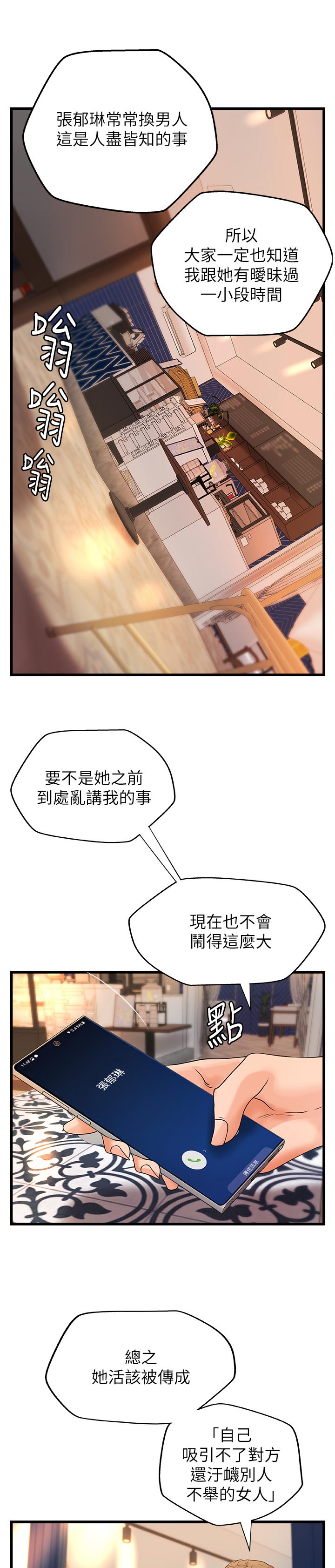 第66章：谣言4