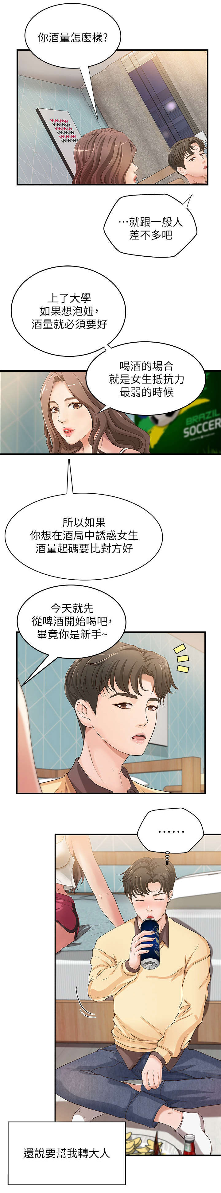 第3章：姐姐5