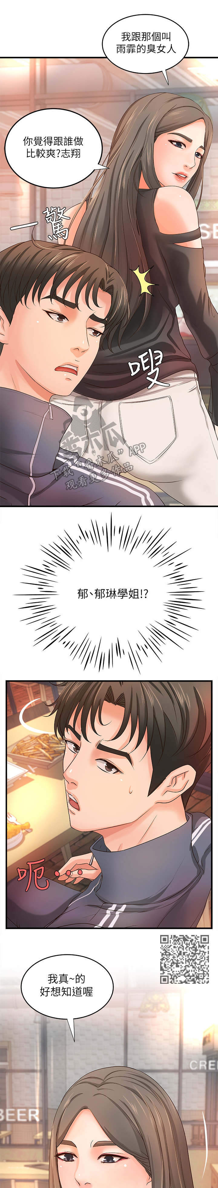 第23章：谣言11