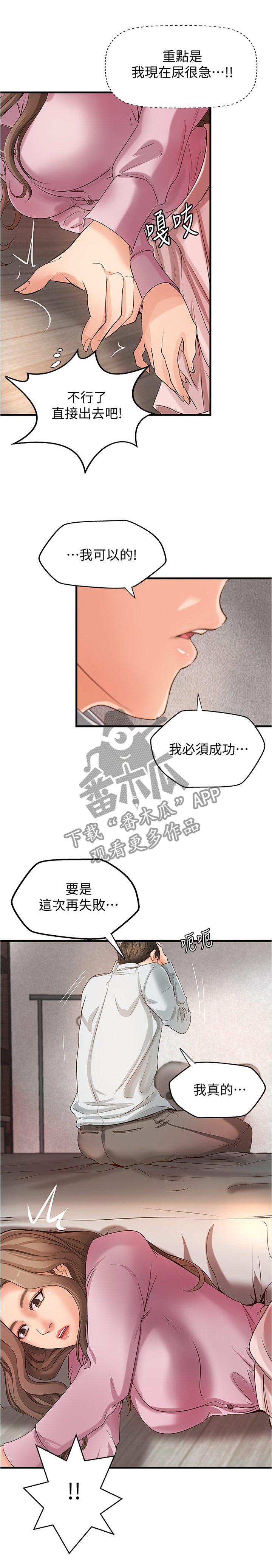 第28章：一次就好6