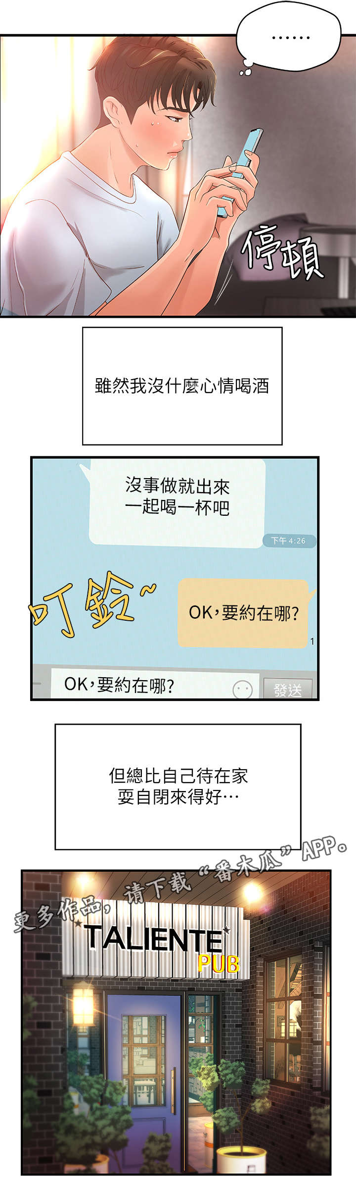 第8章：联谊1