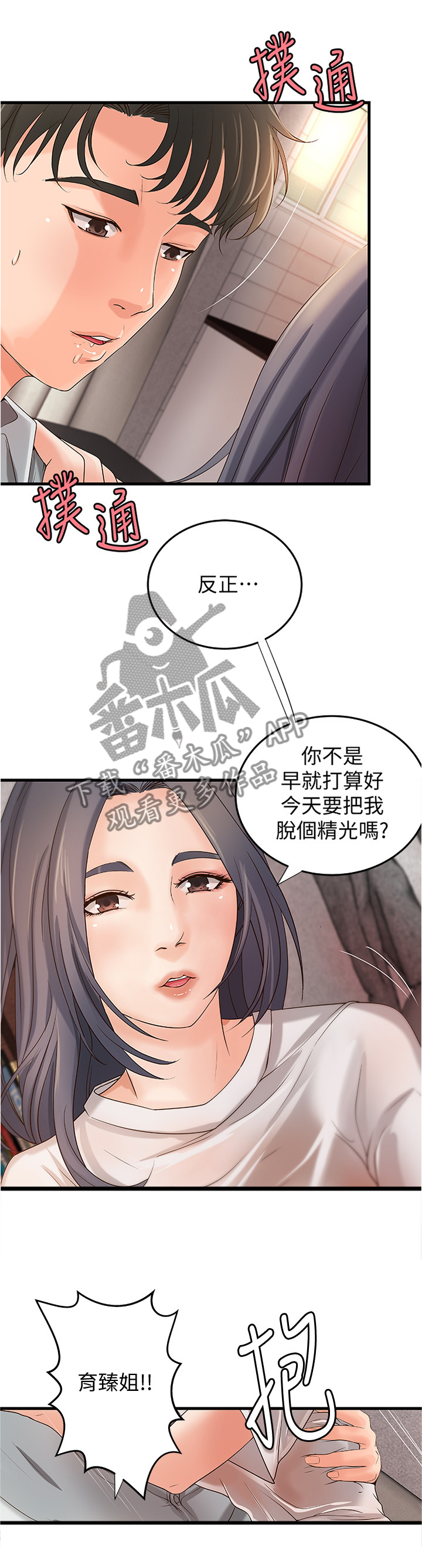 第29章：完蛋了2