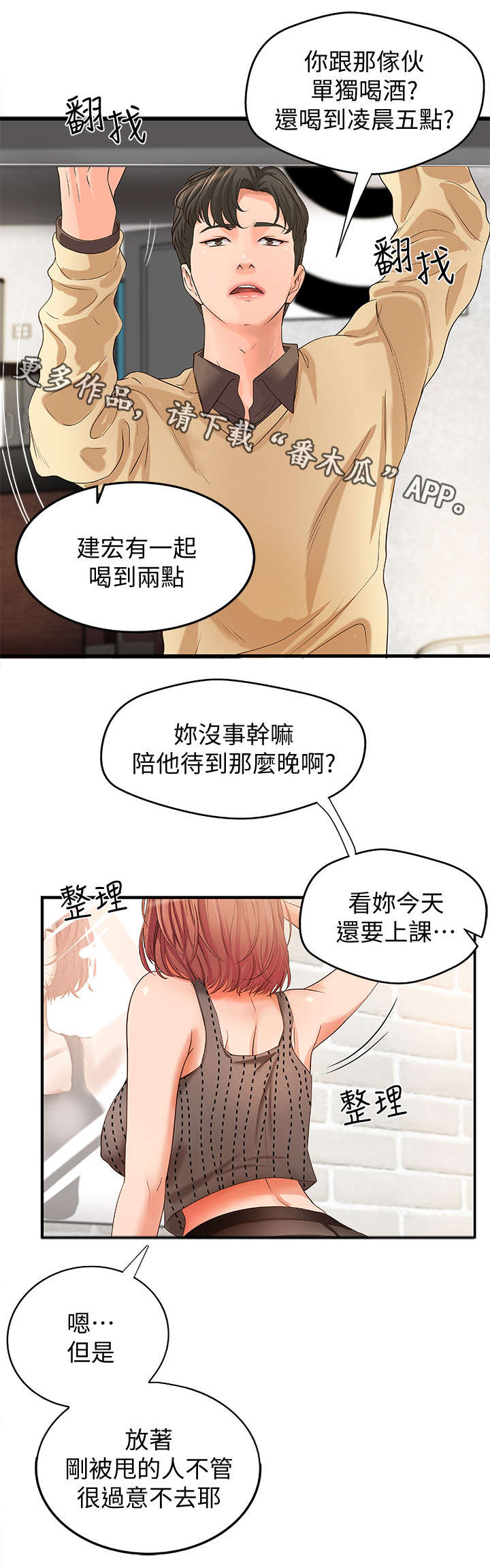 第7章：不要想太多2