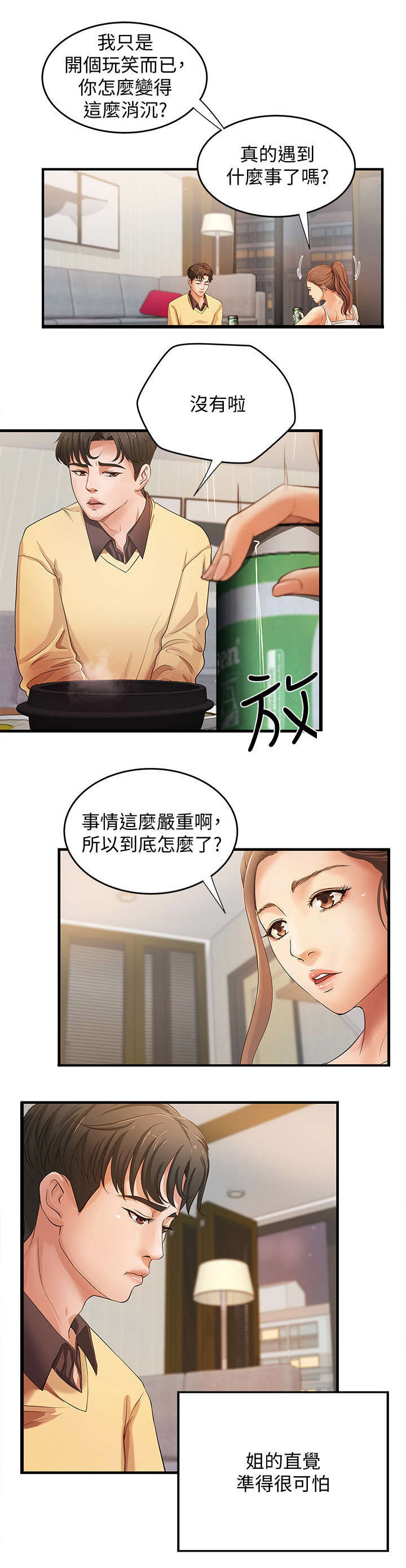 第2章：不了了之10