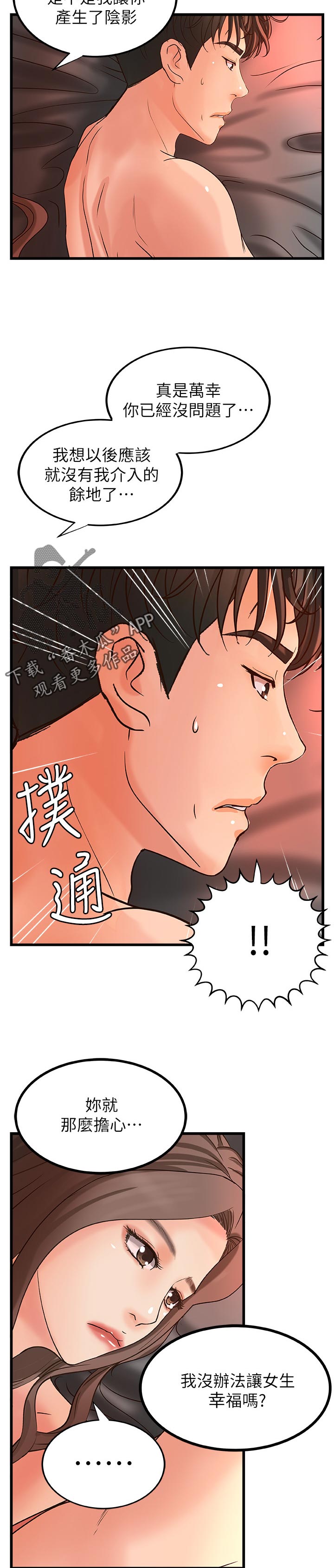 第54章：不准求饶13