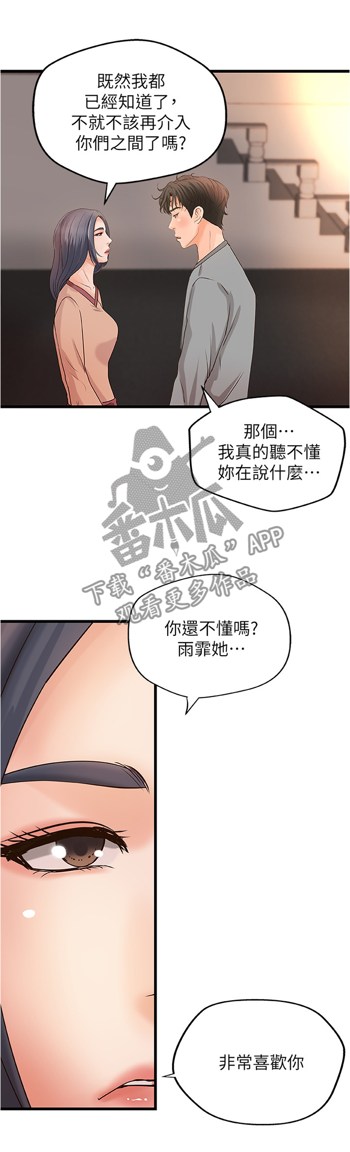第48章：不是普通的喜欢6