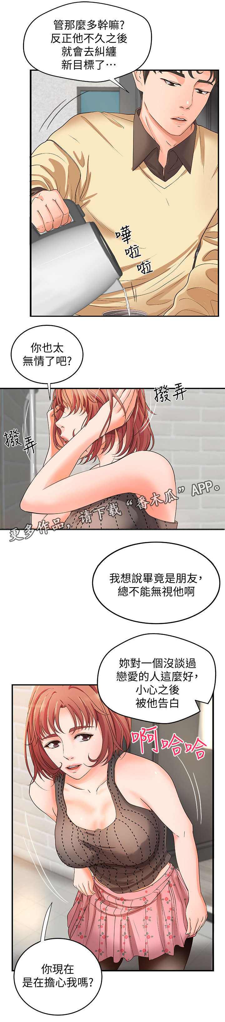 第7章：不要想太多3