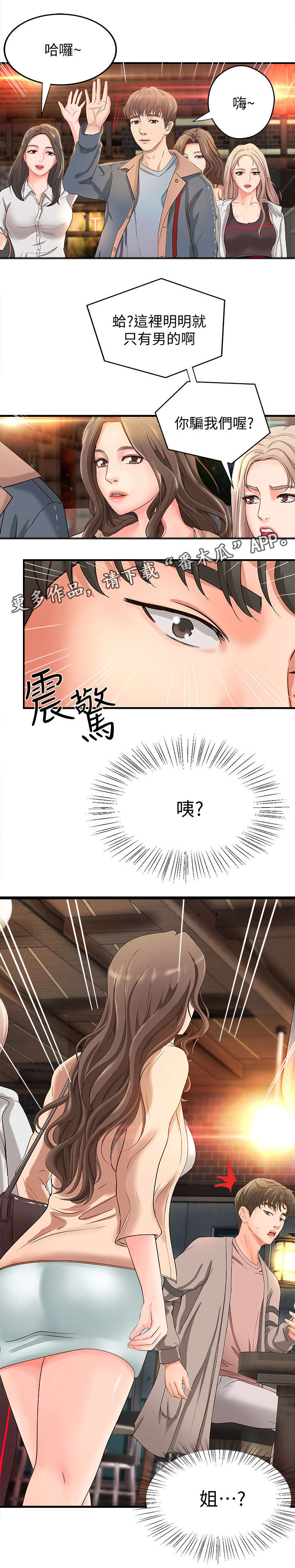 第8章：联谊5