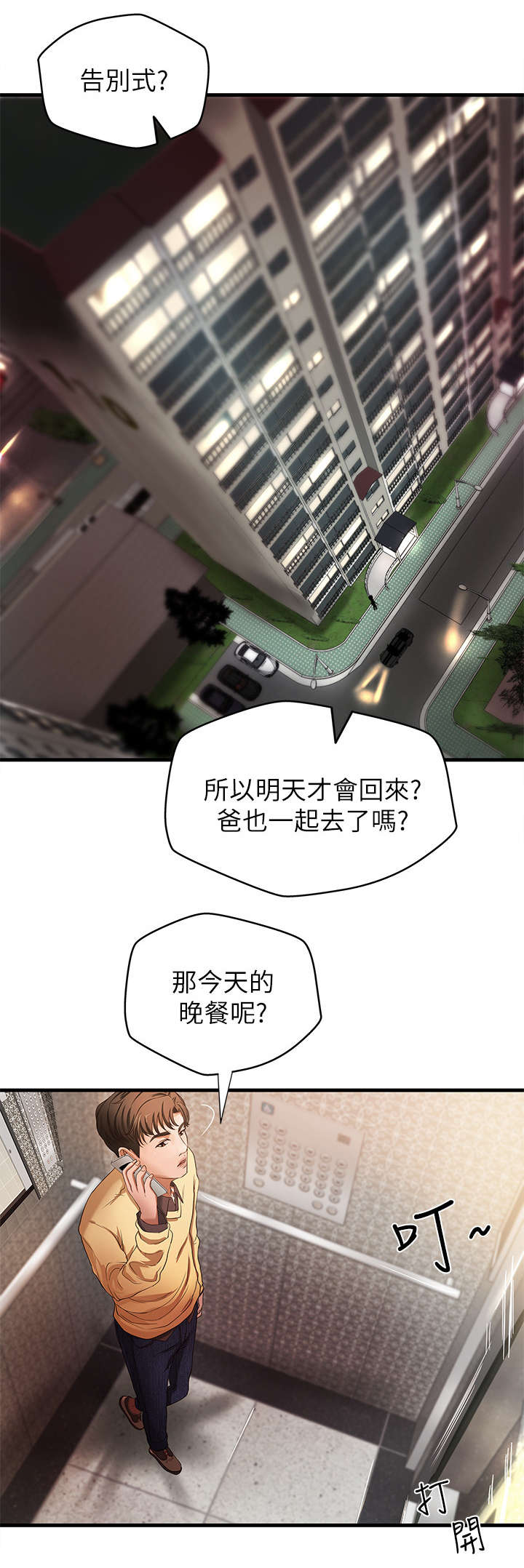 第2章：不了了之3