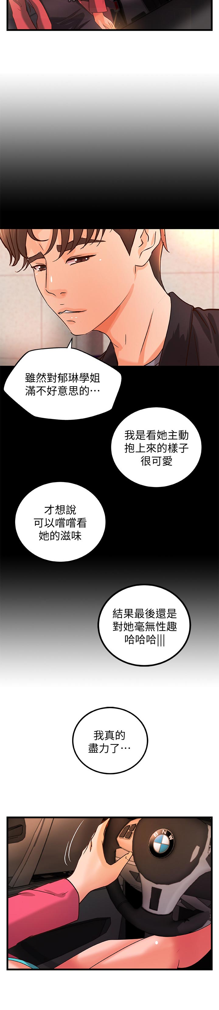 第61章：饭店7