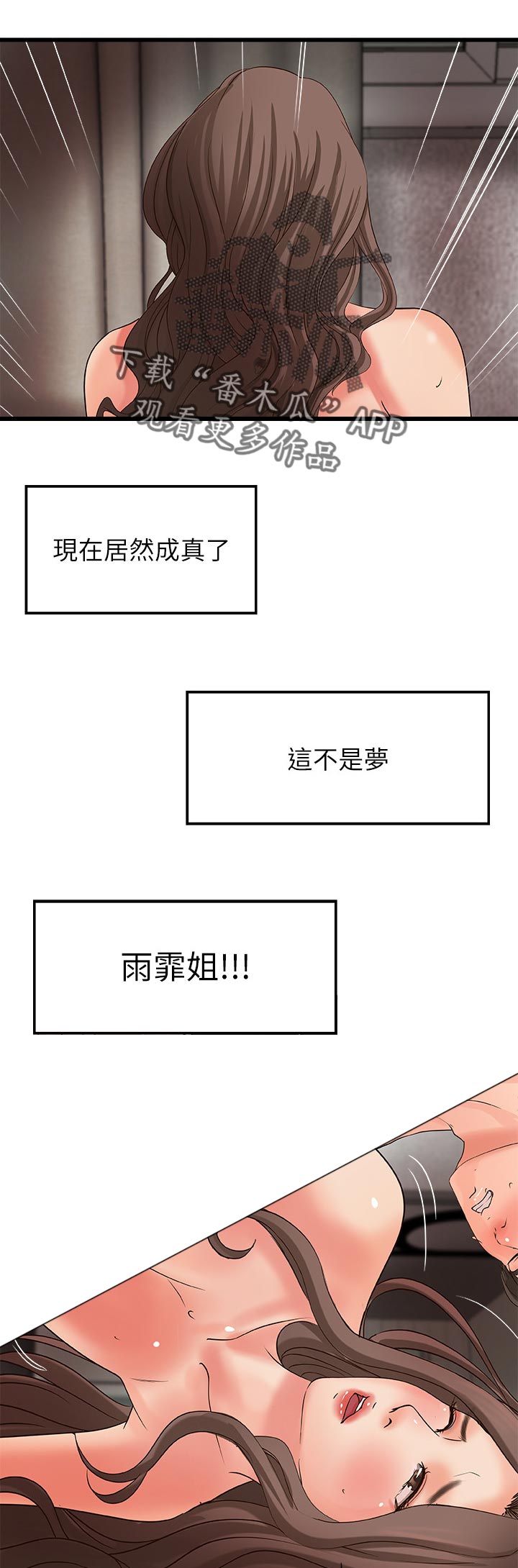 第53章：真正的爱慕6
