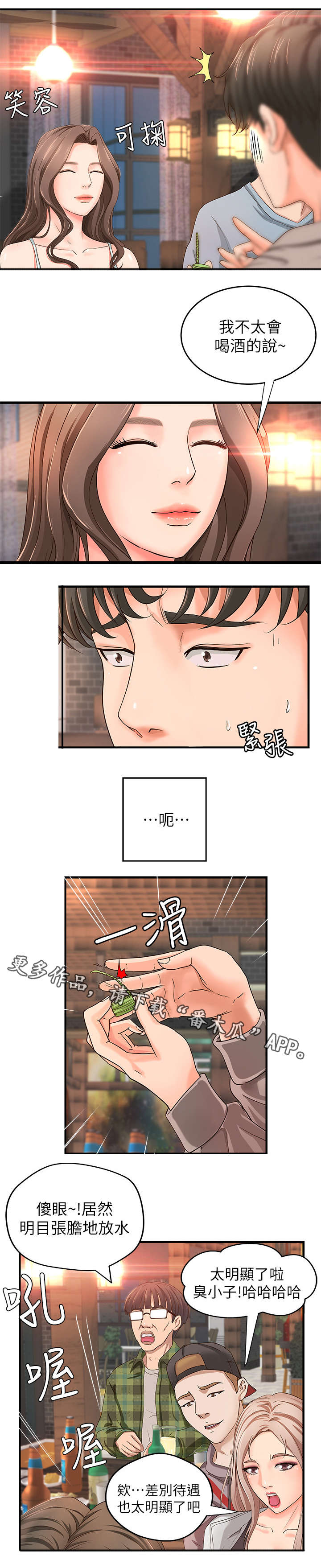 第8章：联谊8