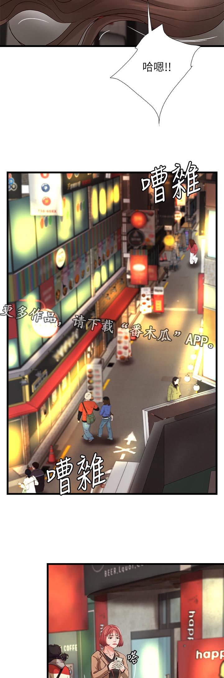 第53章：真正的爱慕7