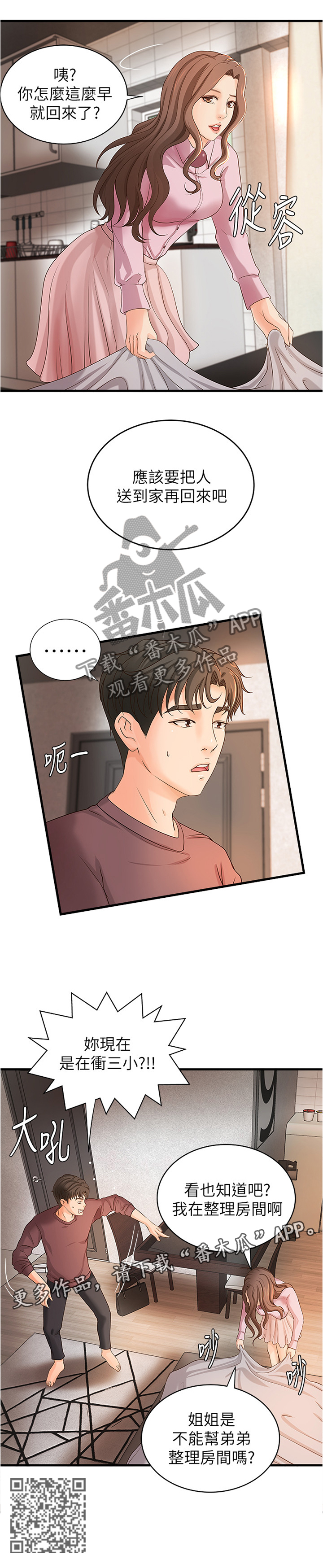 第35章：帮你收拾9