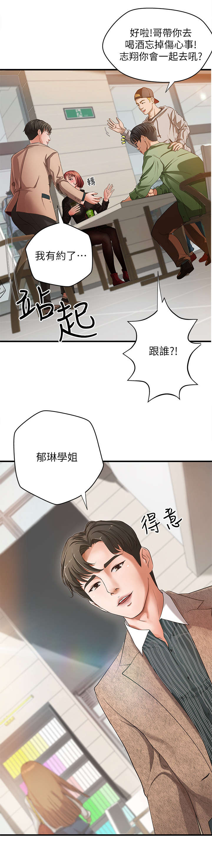 第1章：学姐5