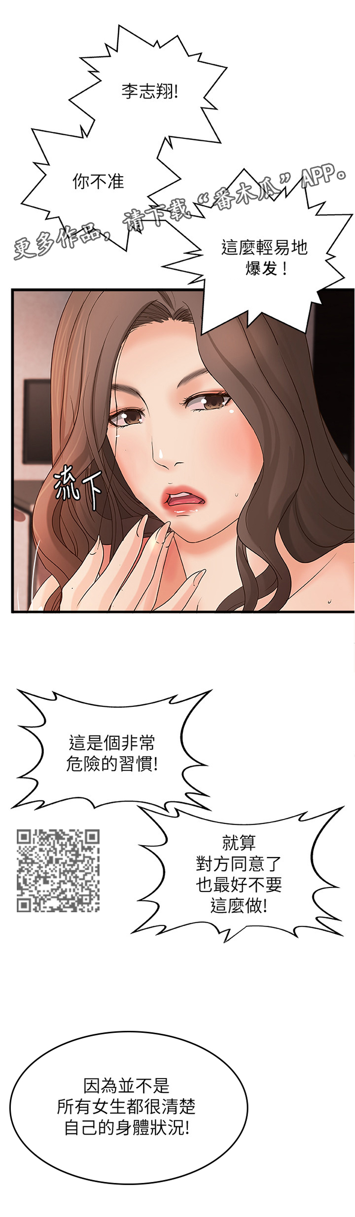 第47章：姐的请托4