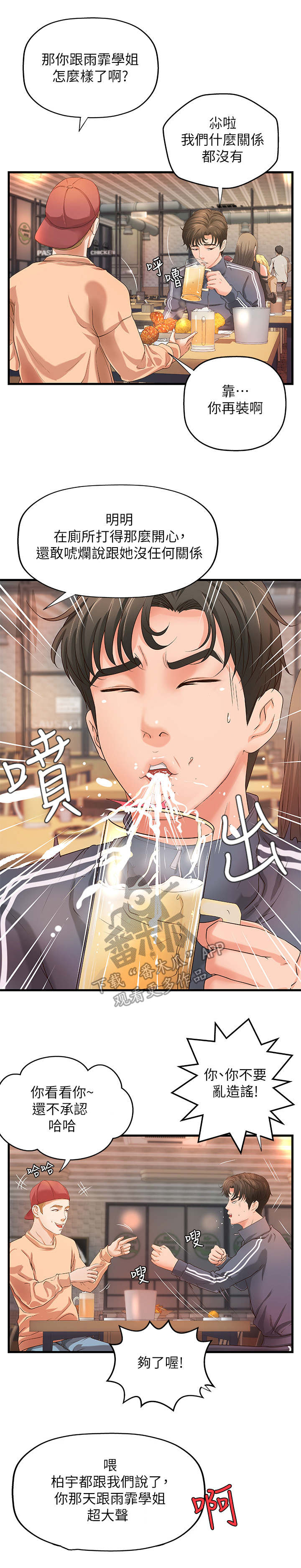 第23章：谣言6
