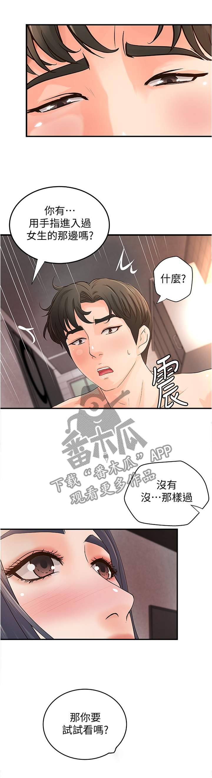第29章：完蛋了7