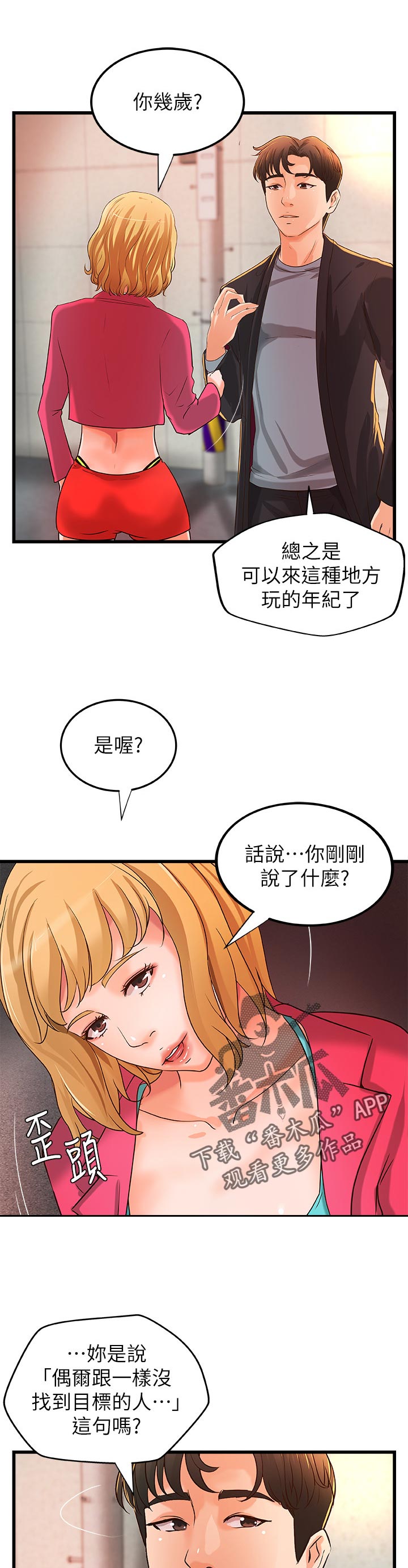 第59章：兴致全失2