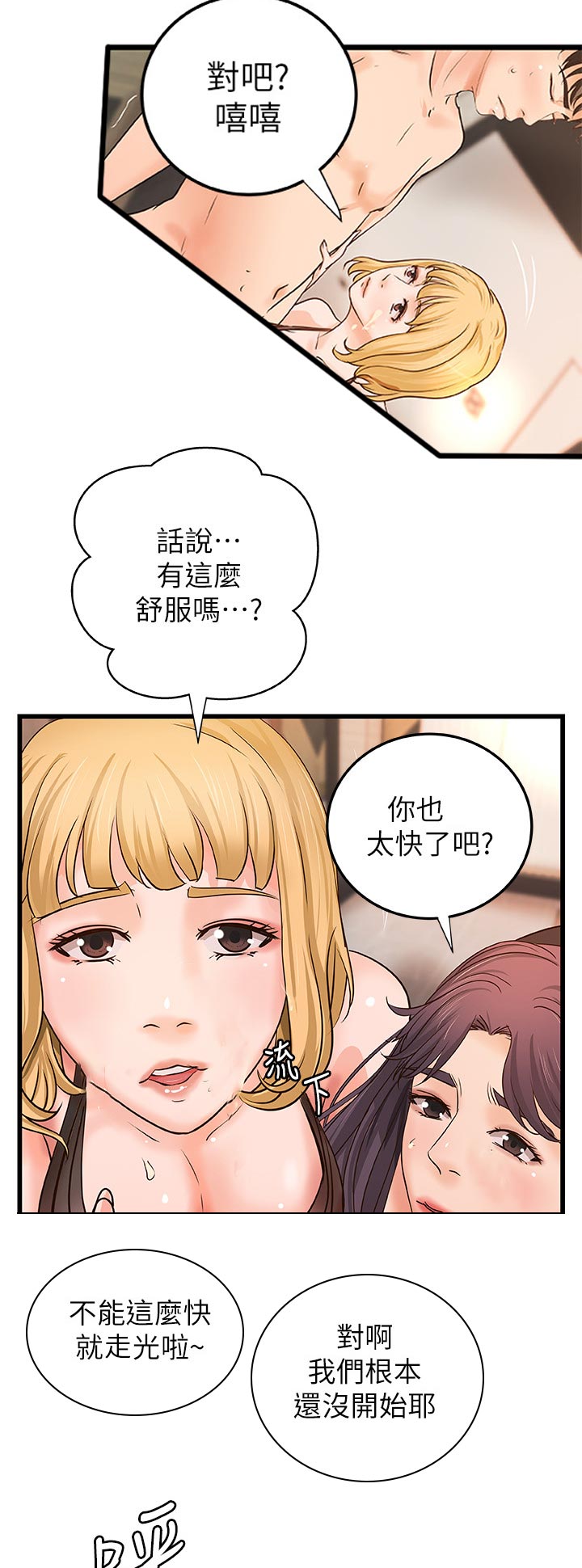 第63章：瞬间兴奋10