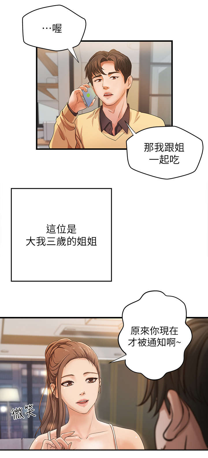 第2章：不了了之5