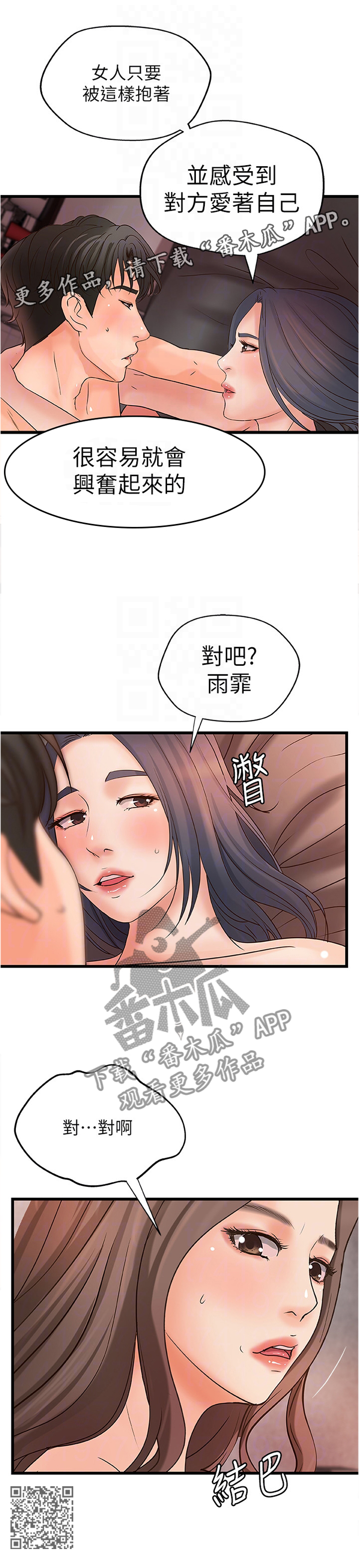 第46章：爱是需要交流的7