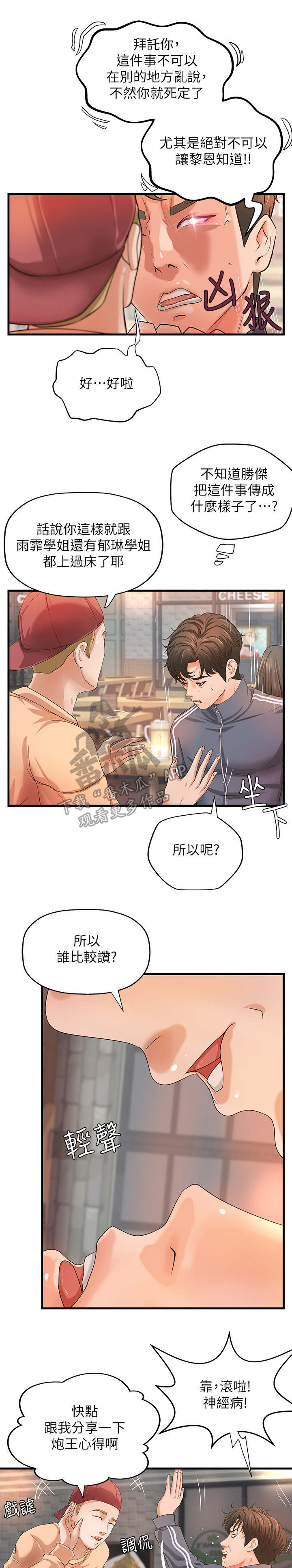 第23章：谣言9