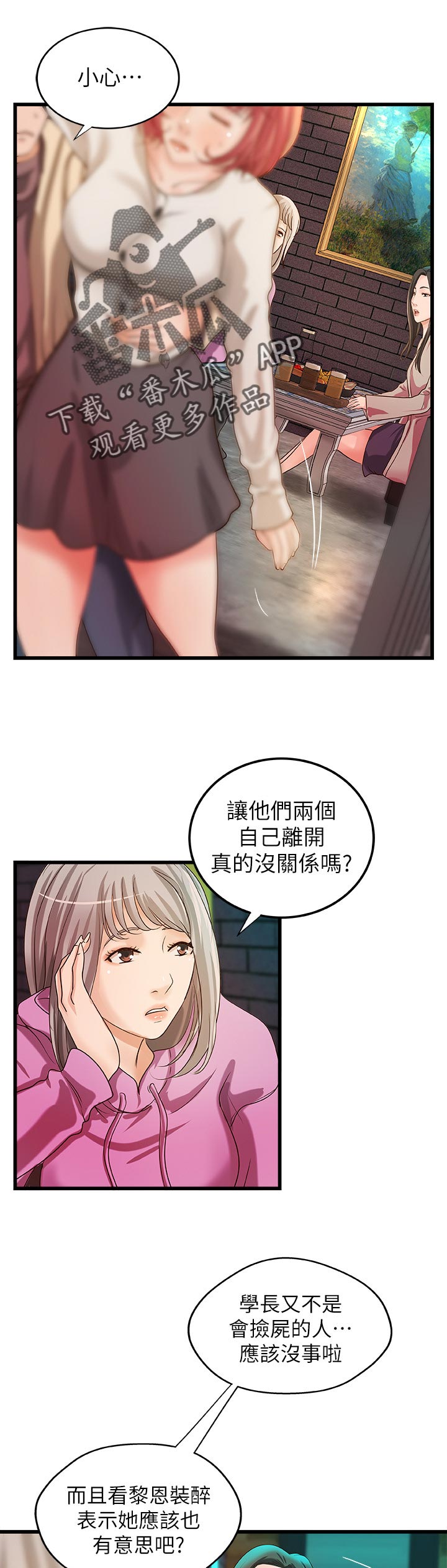 第68章：很温柔的6