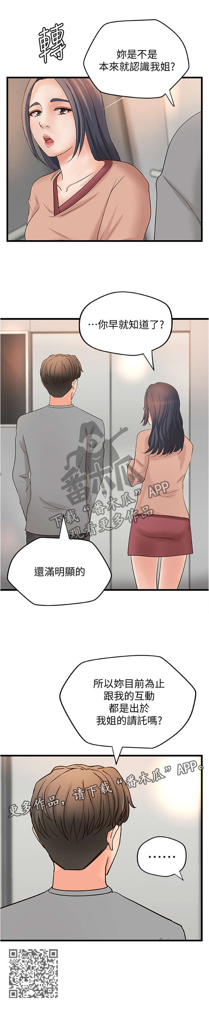 第47章：姐的请托7