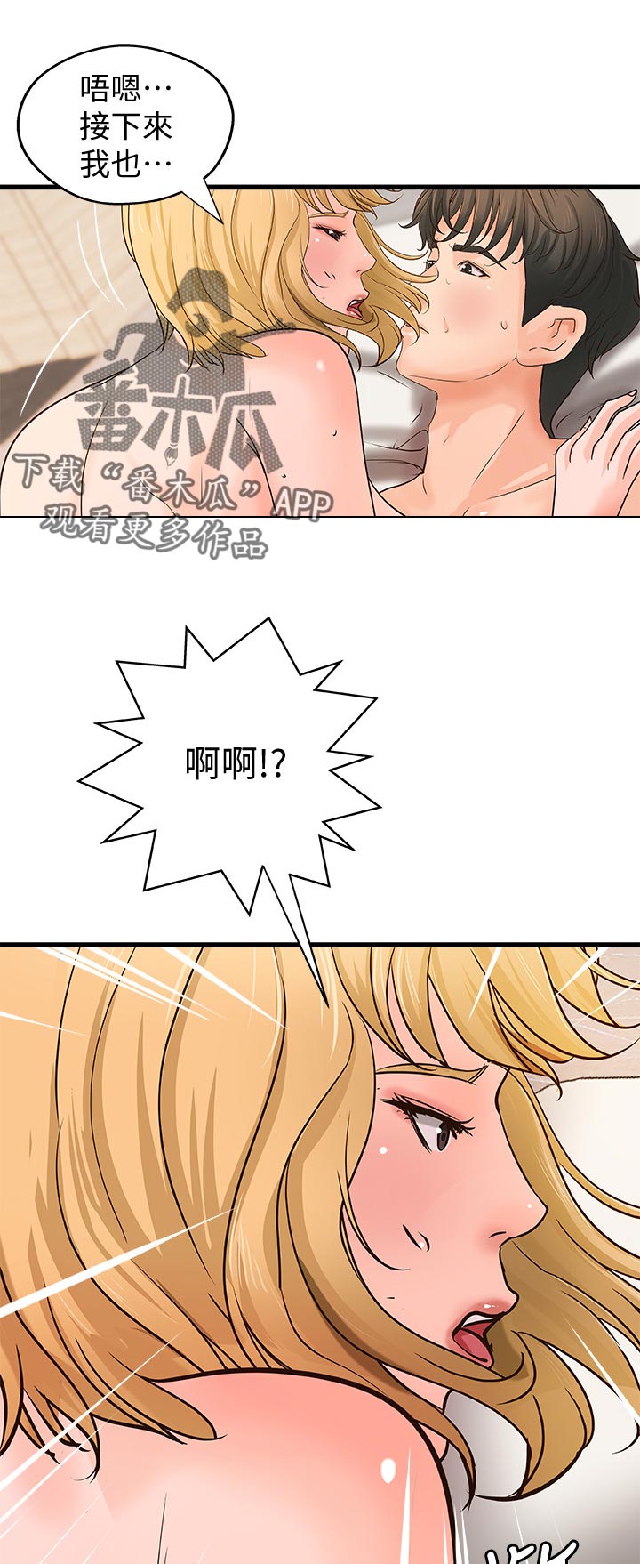 第65章：好好休息！6