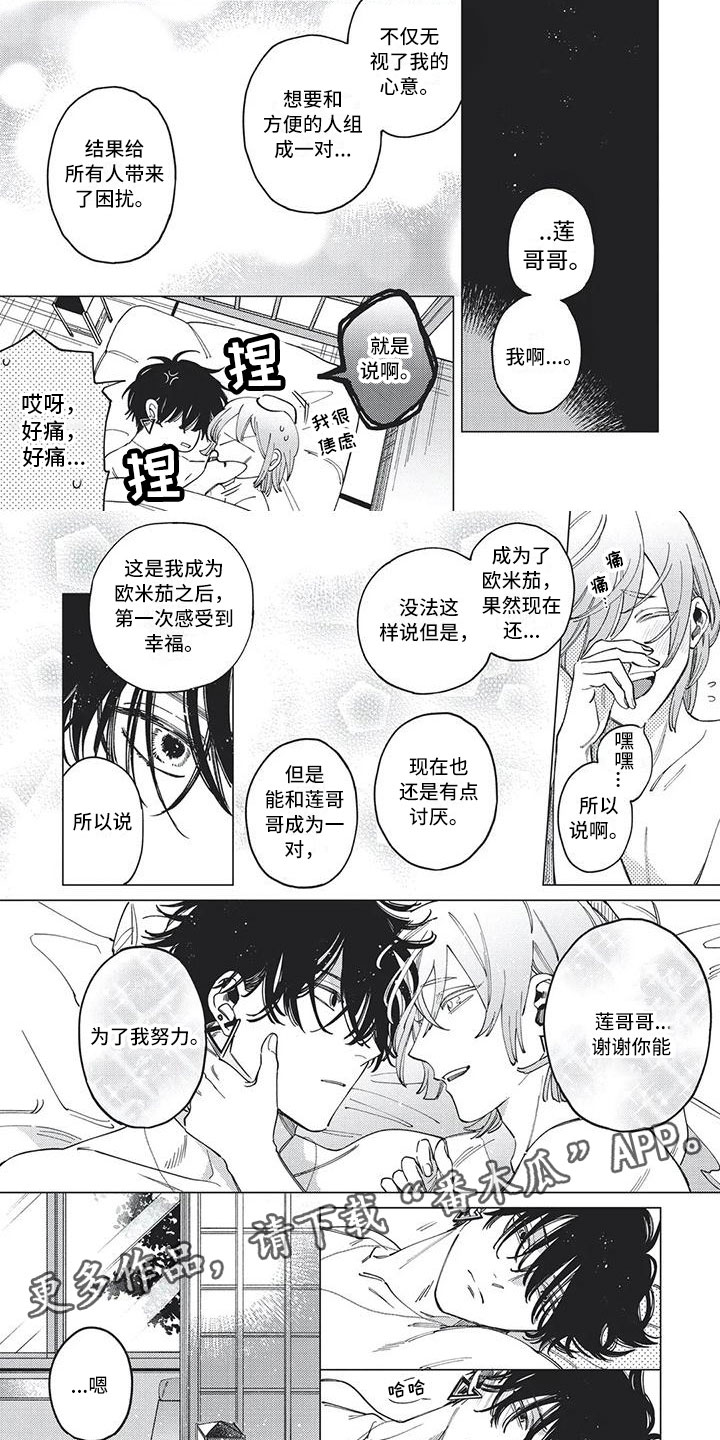 第30章：真是个傻瓜8