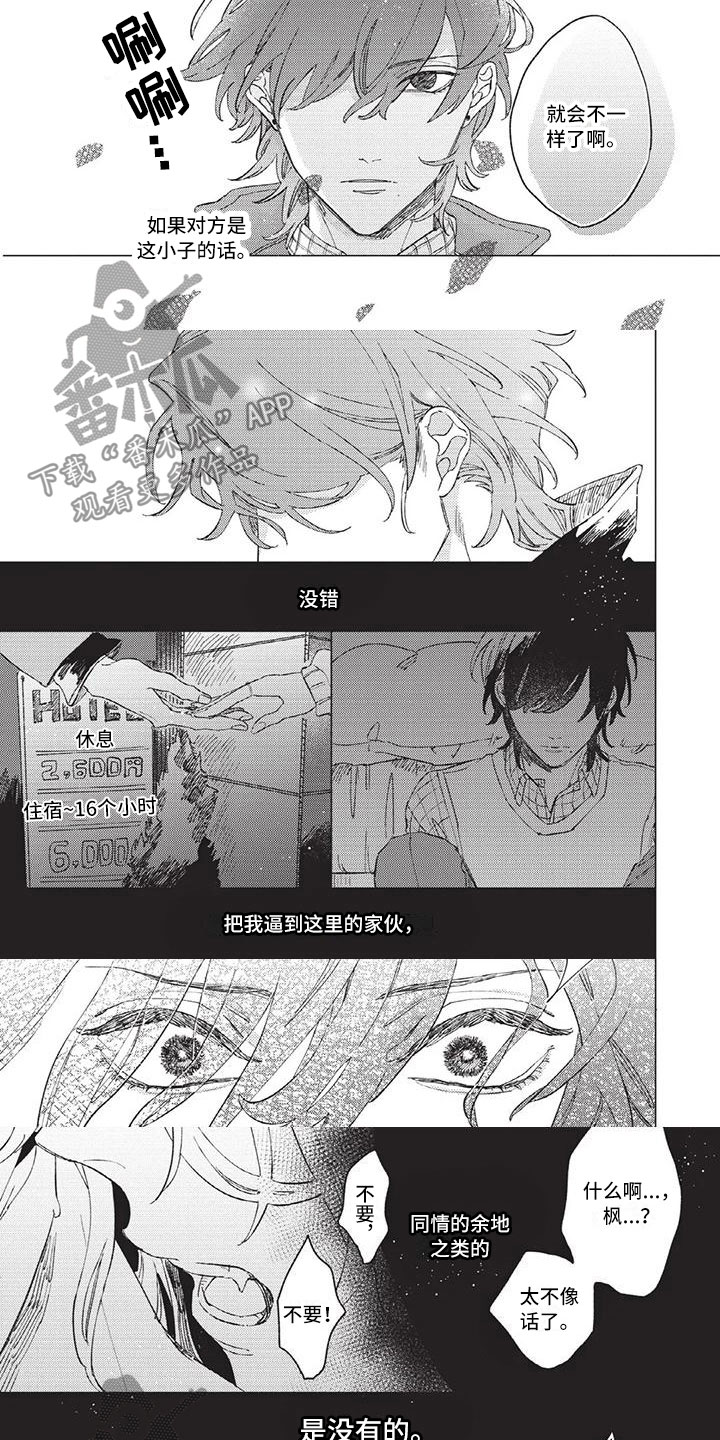第9章：想逃吗？7