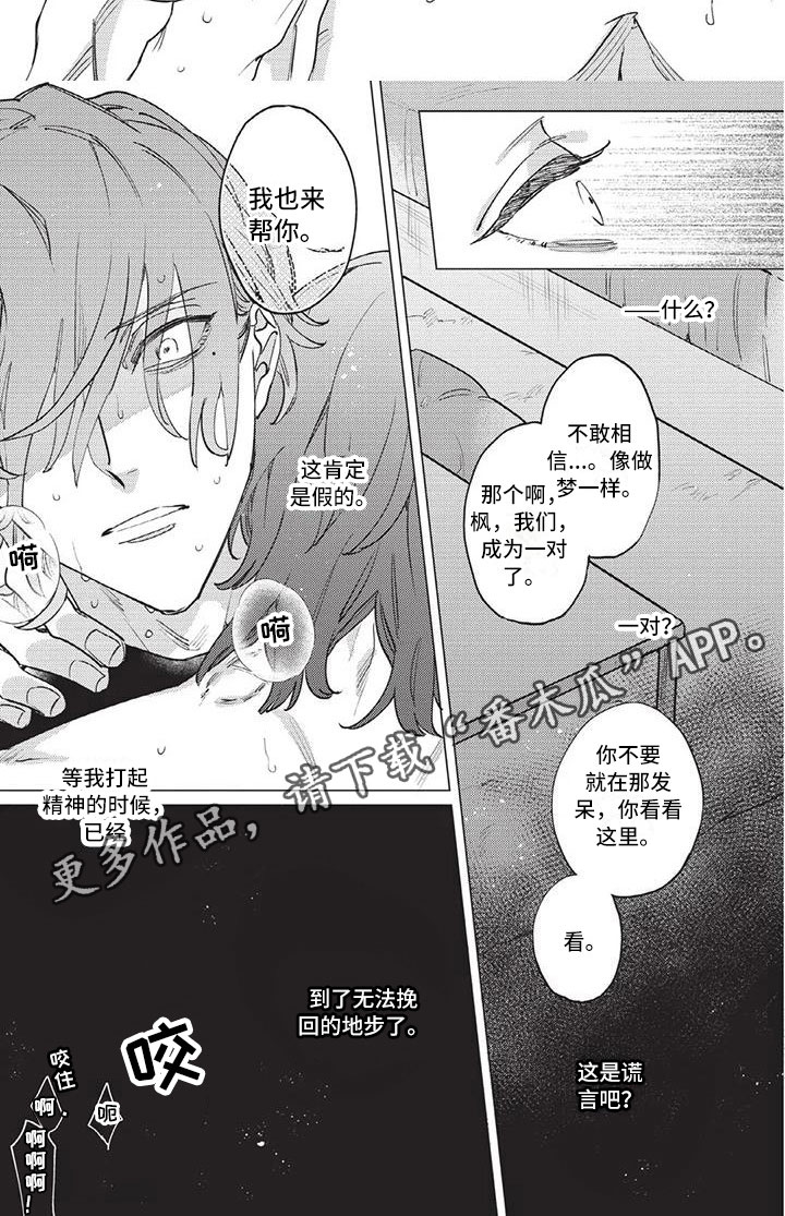 第8章：无法挽回8
