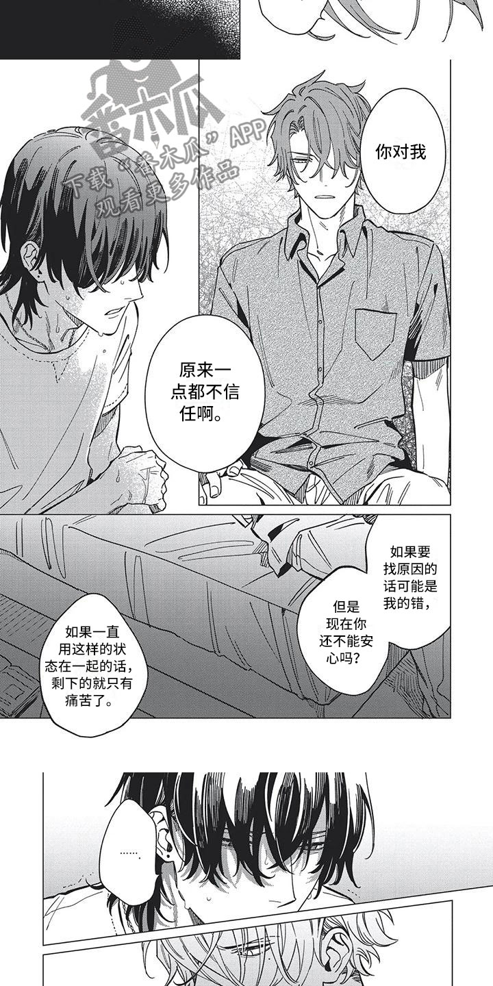 第20章：信任破裂5