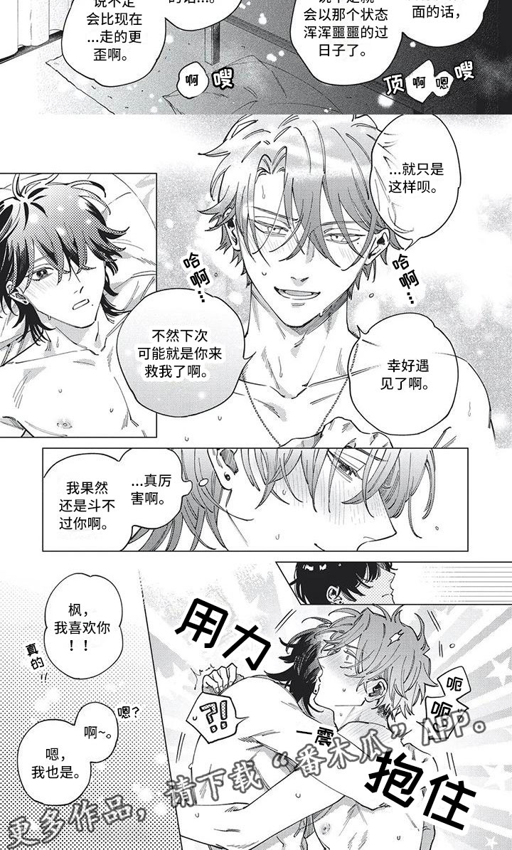 第27章：幸好遇见你7