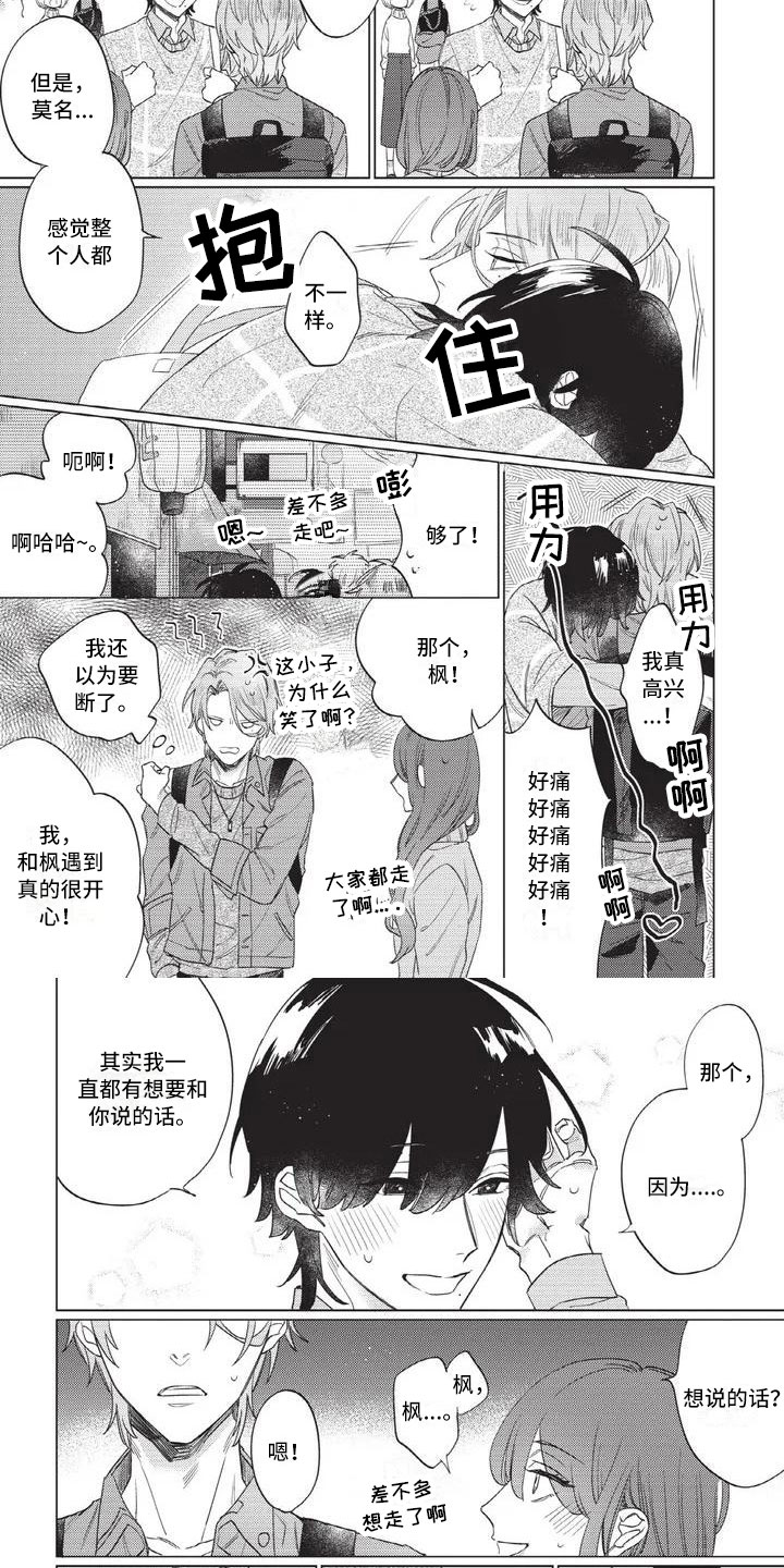 第2章：报答3