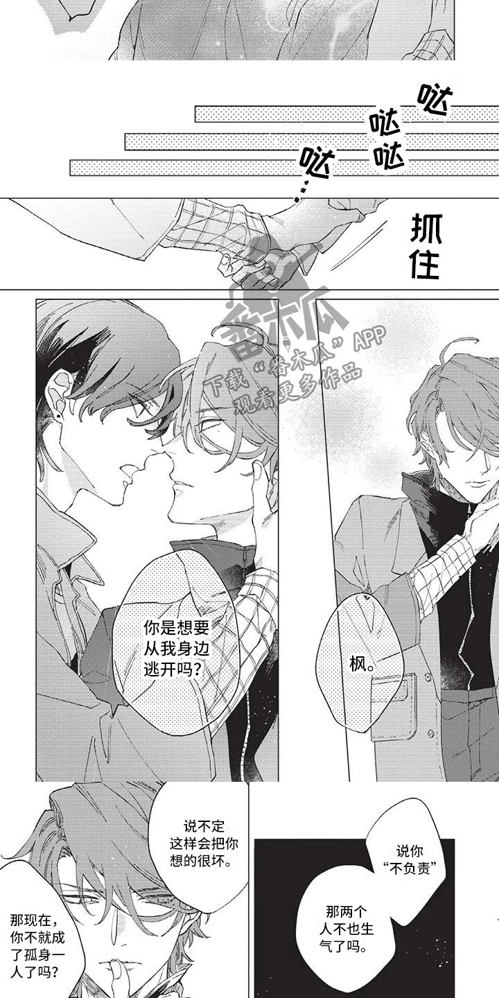 第9章：想逃吗？5