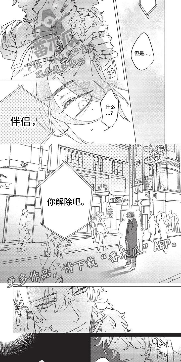 第11章：解除关系吧9