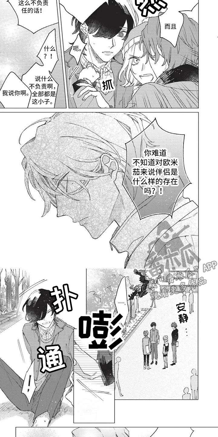 第9章：想逃吗？3