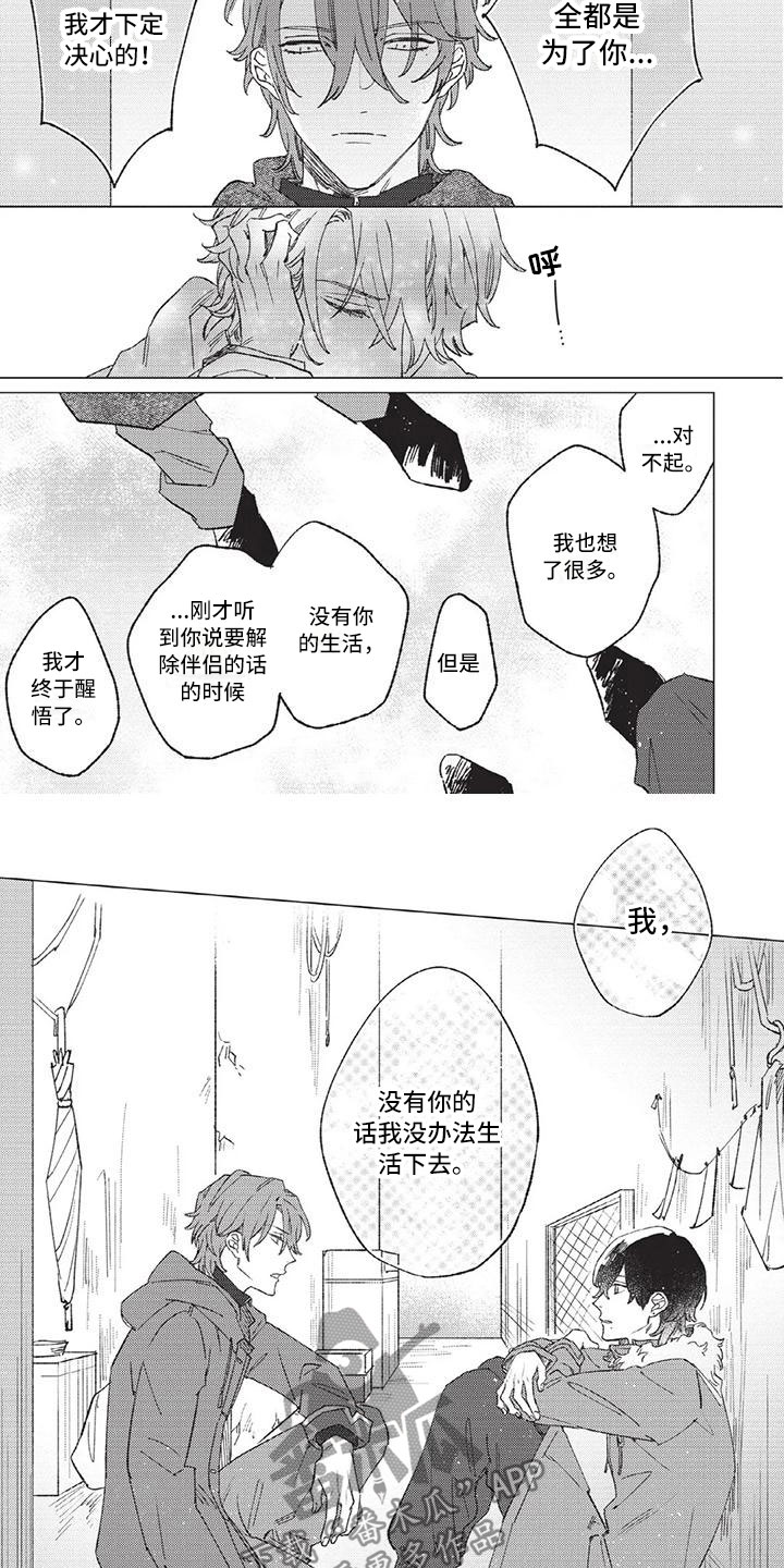 第12章：你是我的英雄6