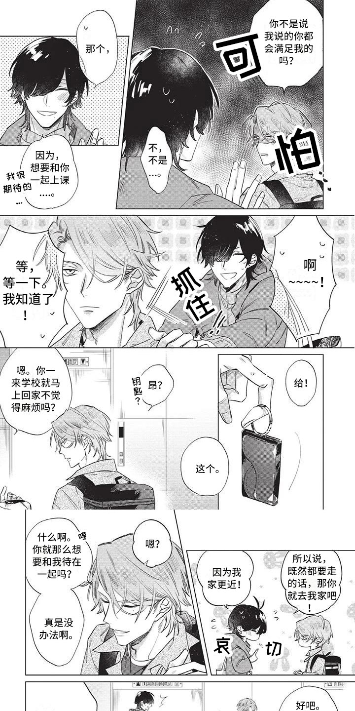 第3章：去我家吧6