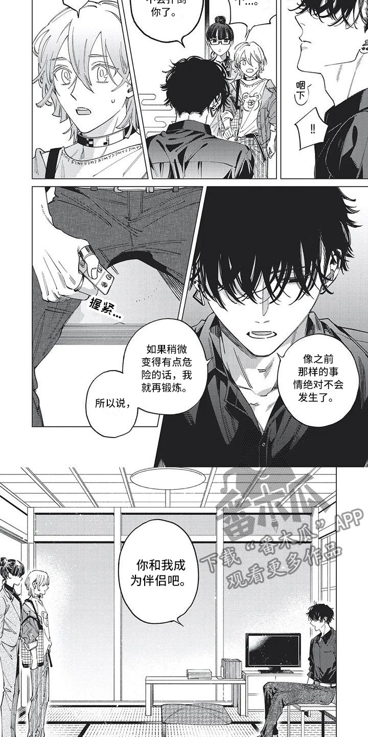 第29章：是我错了6