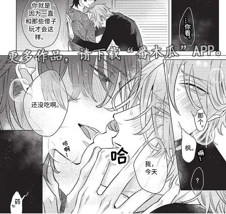 第6章：没吃药哦8