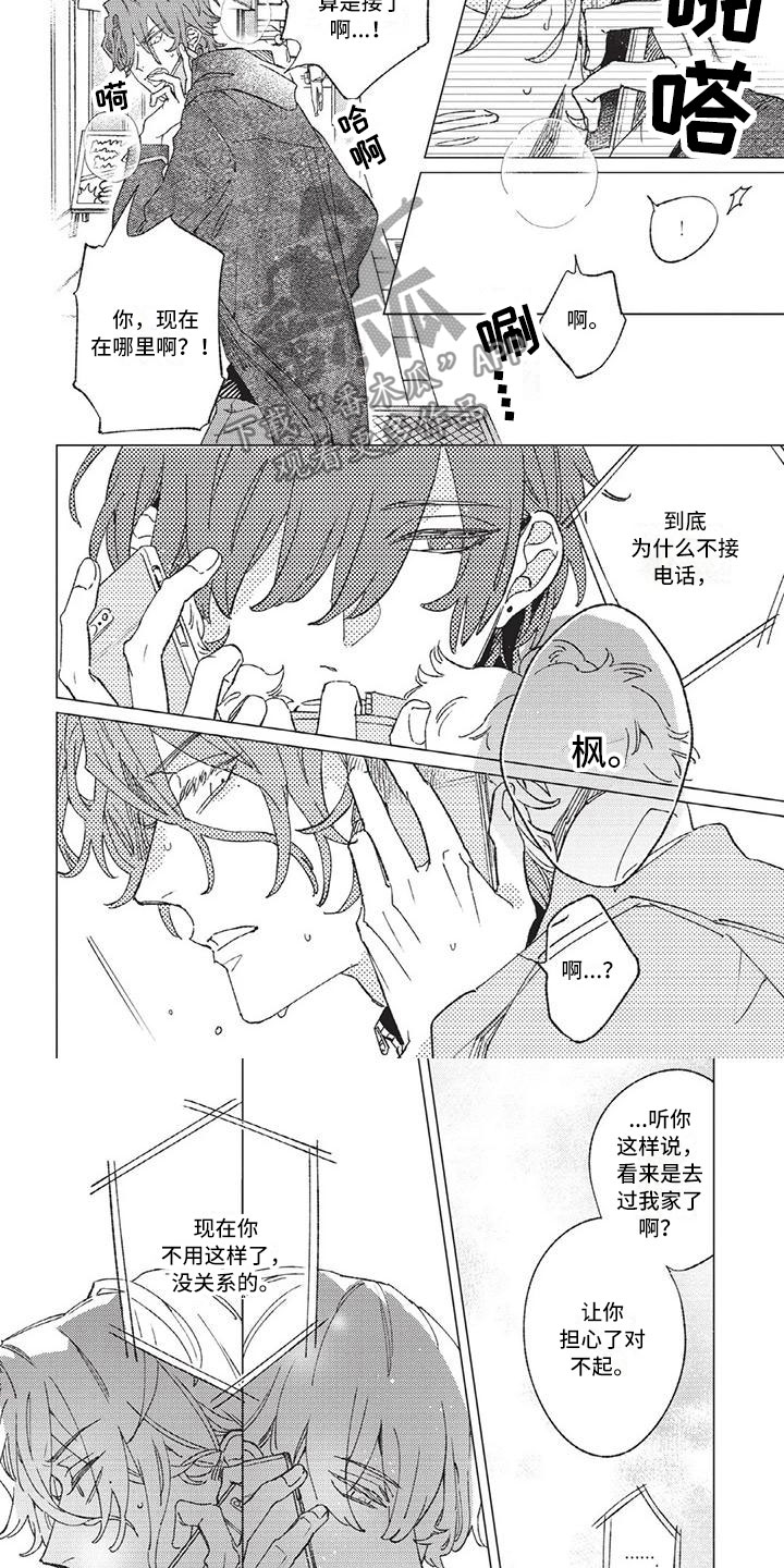 第11章：解除关系吧8